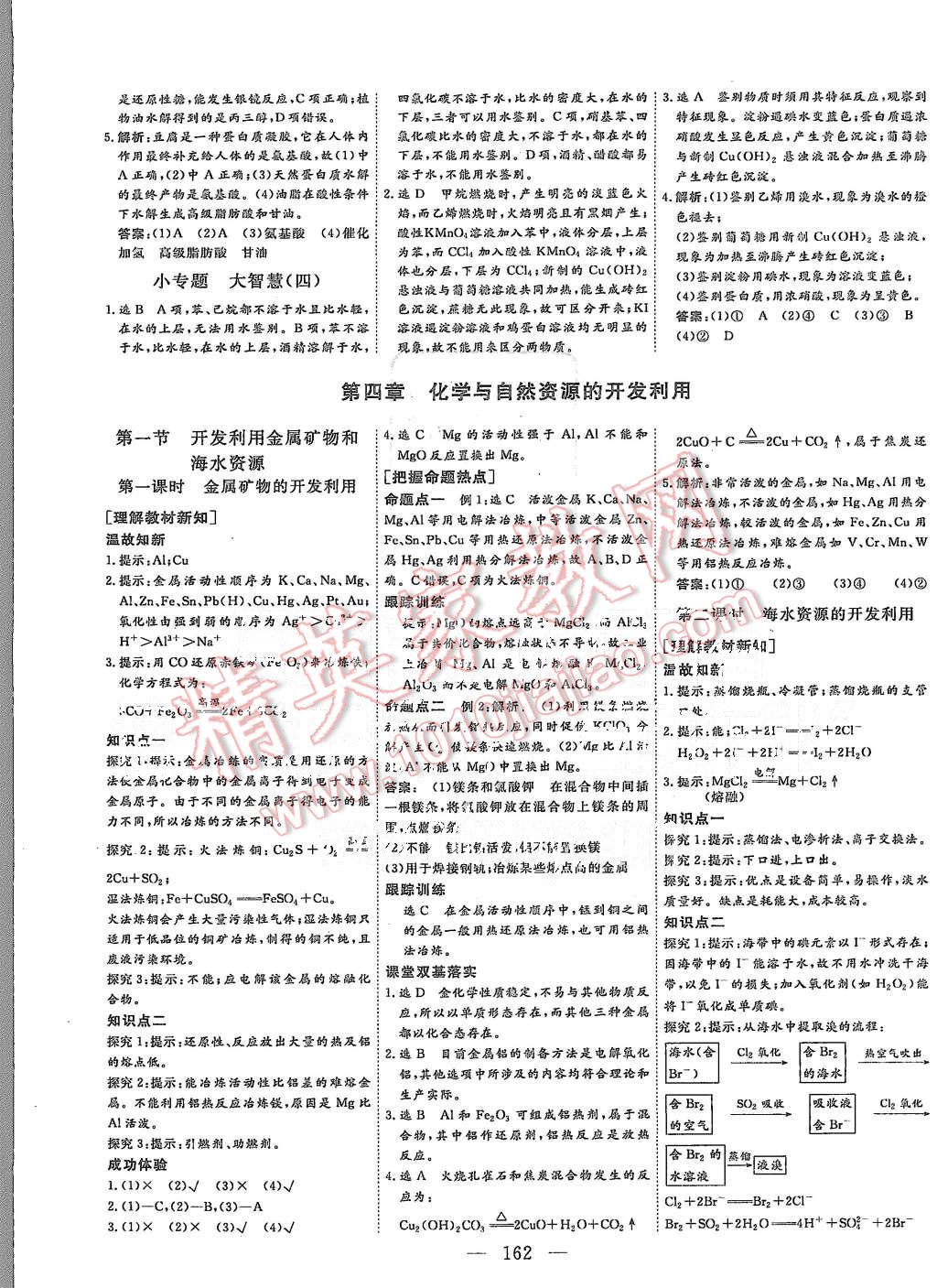 2015年三維設(shè)計(jì)高中新課標(biāo)同步課堂化學(xué)必修2人教版 第16頁