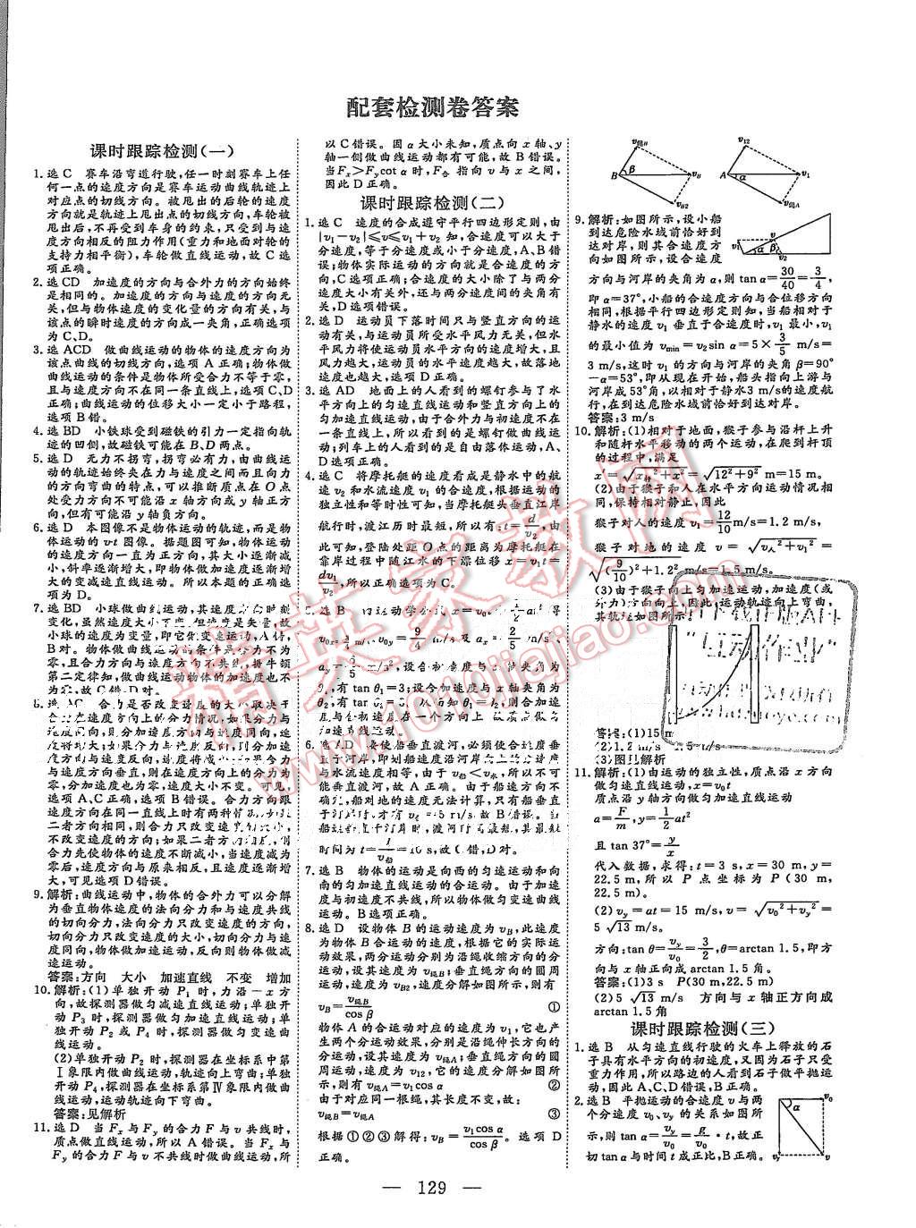 2015年三維設(shè)計(jì)高中新課標(biāo)同步課堂物理必修2教科版 第13頁