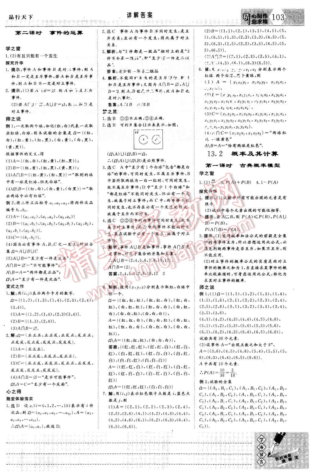 2015年三維設計高中新課標同步課堂數(shù)學必修5湘教版 第19頁