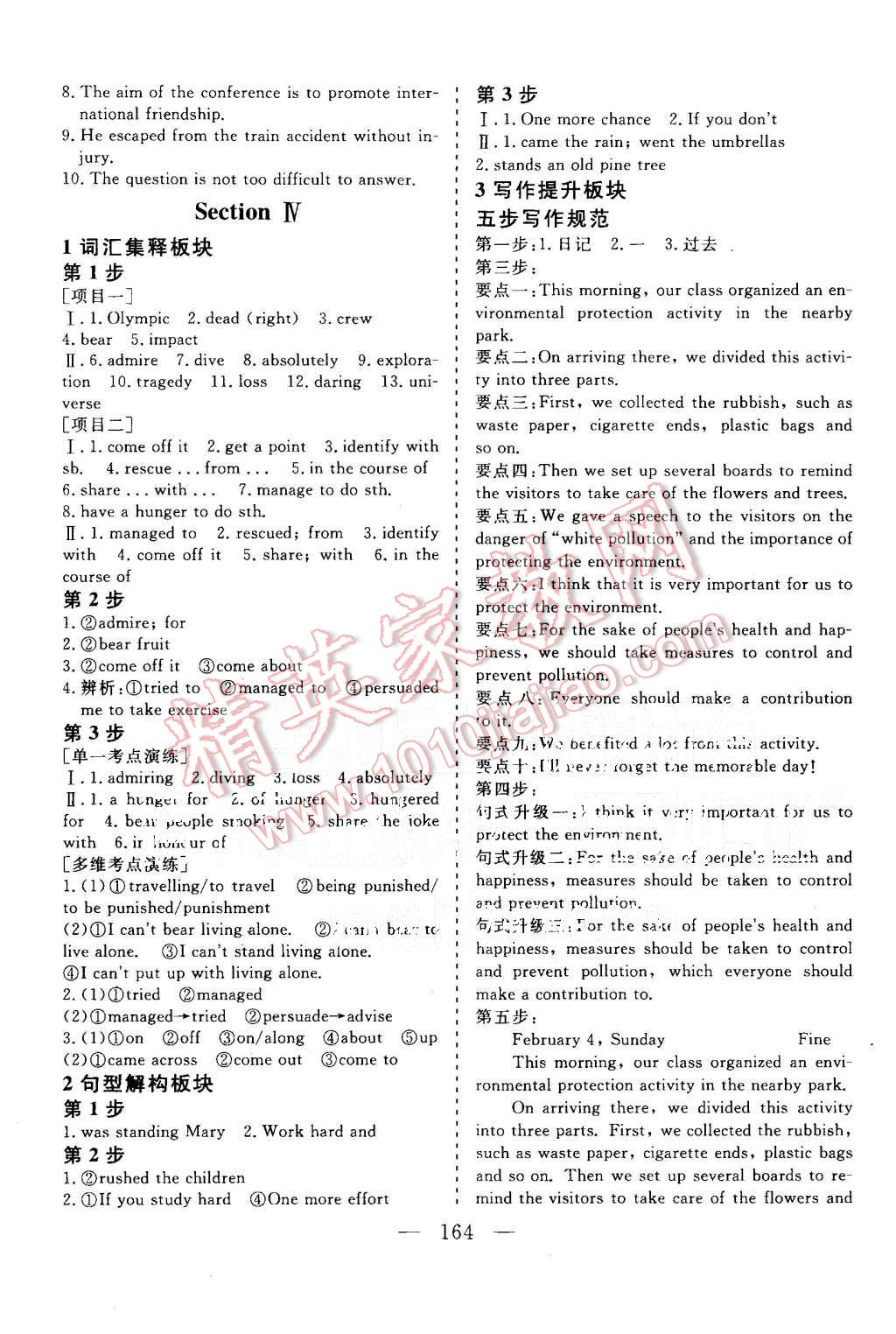 2015年三維設(shè)計(jì)高中新課標(biāo)同步課堂英語必修1北師大版 第10頁