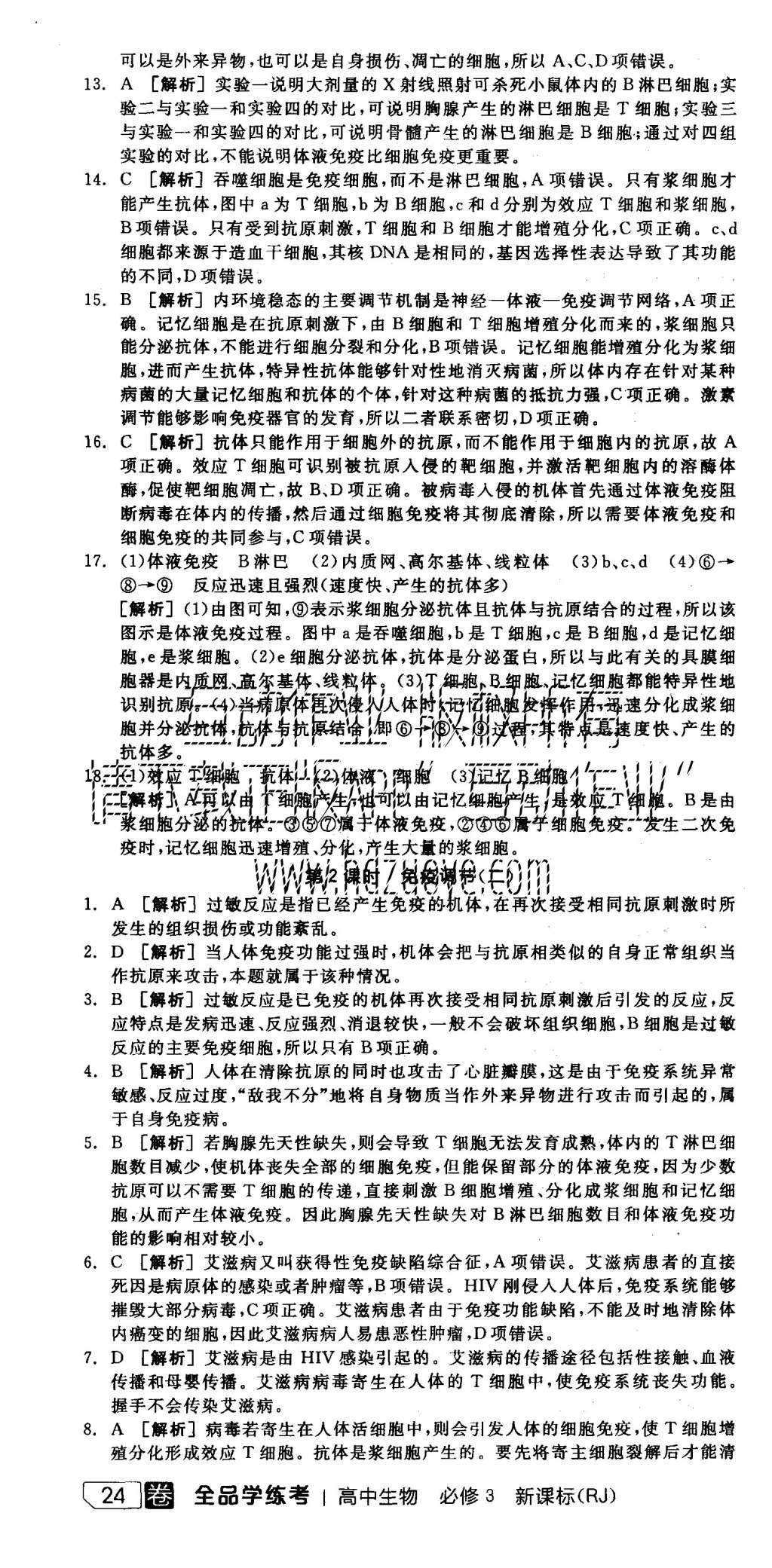 2015年全品學(xué)練考高中生物必修3人教版 練習(xí)冊參考答案第34頁