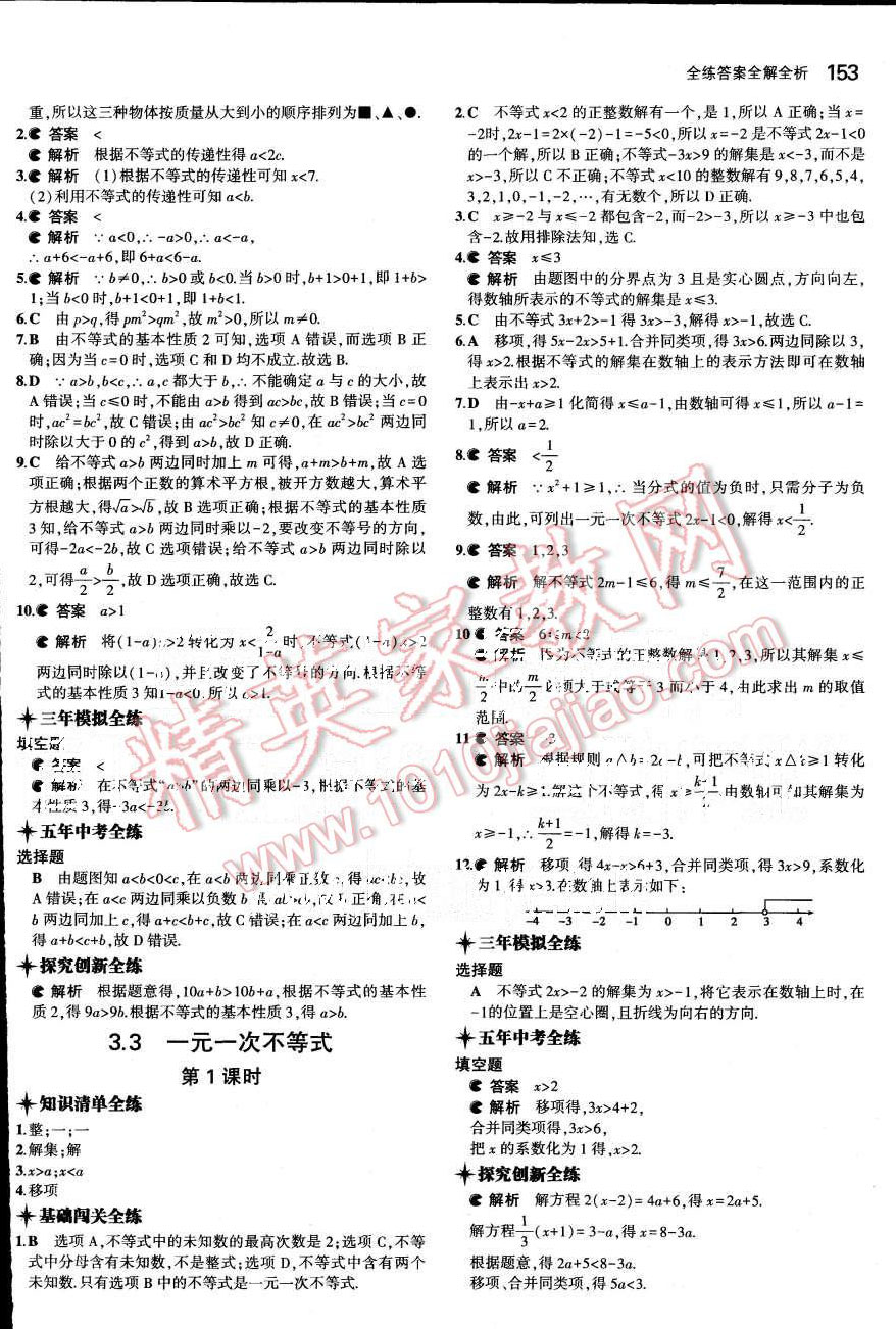 2015年5年中考3年模擬初中數(shù)學(xué)八年級上冊浙教版 第22頁