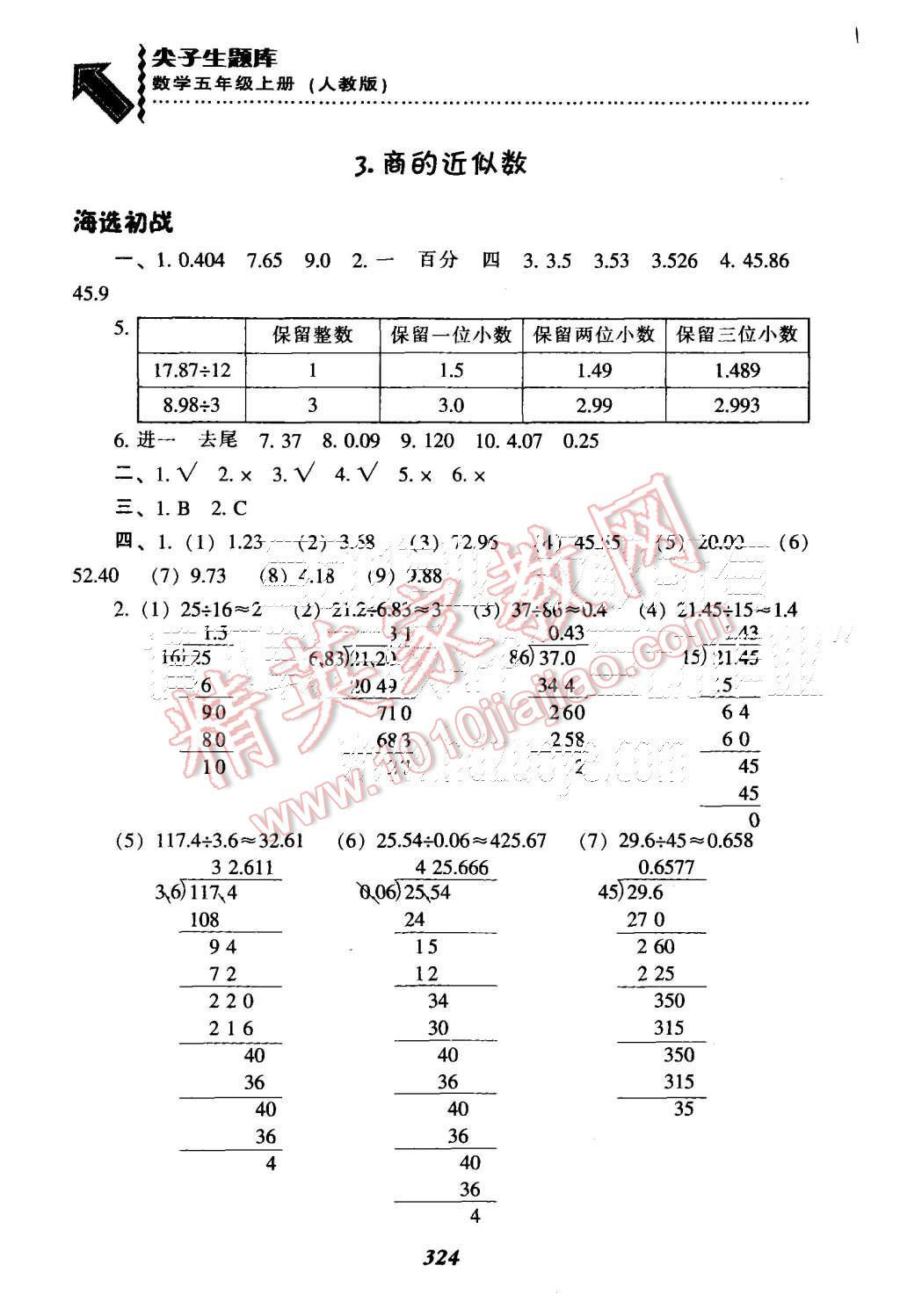 2015年尖子生題庫五年級數(shù)學(xué)上冊人教版 第15頁