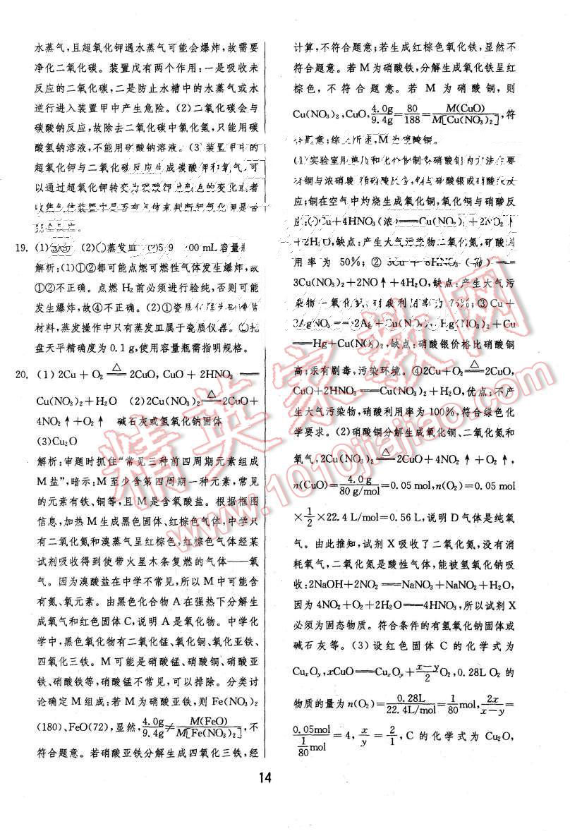 2015年實驗班全程提優訓練高中歷史必修1人教版 第14頁