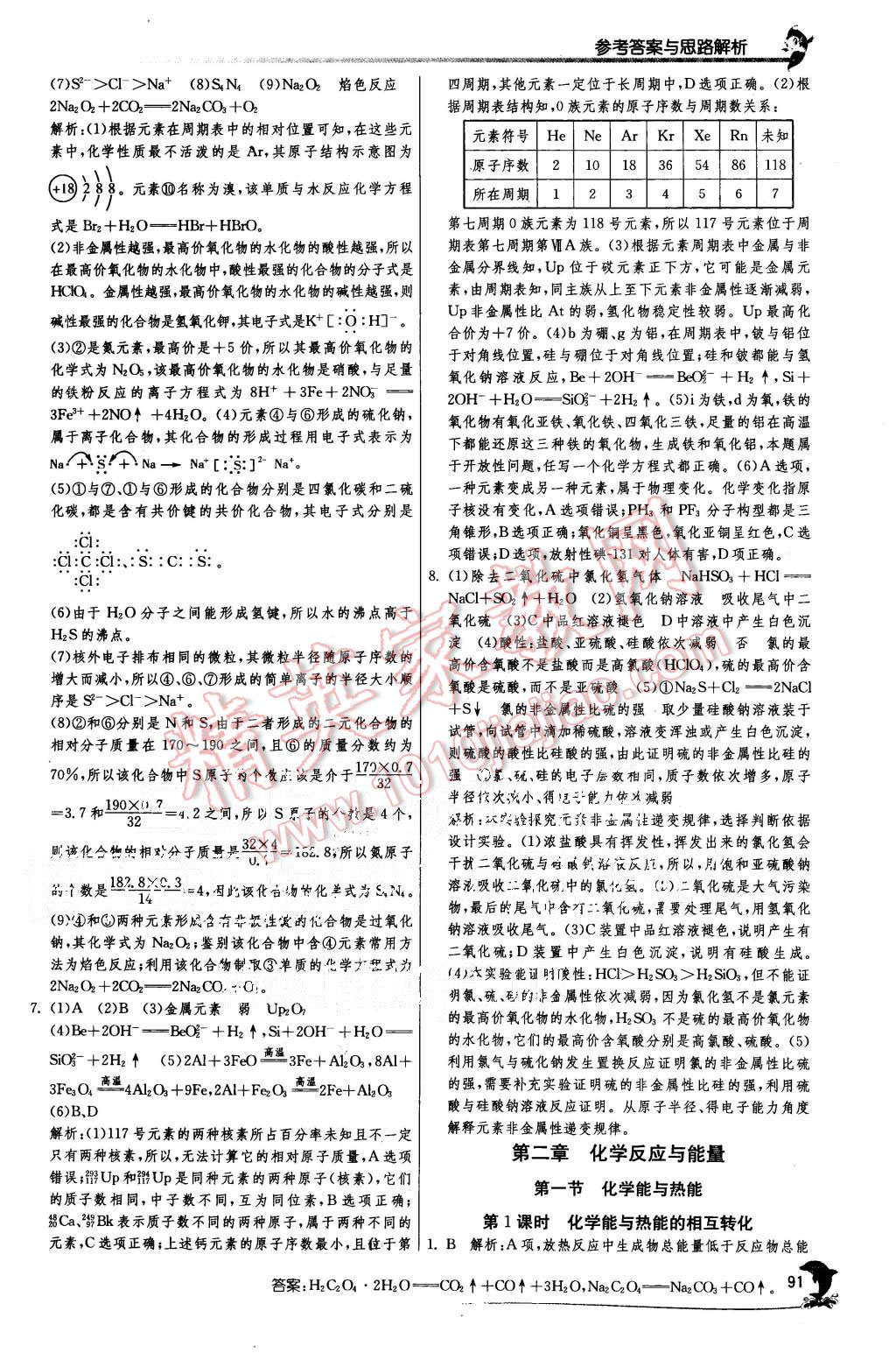 2015年實驗班全程提優訓練高中化學必修1人教版 第29頁