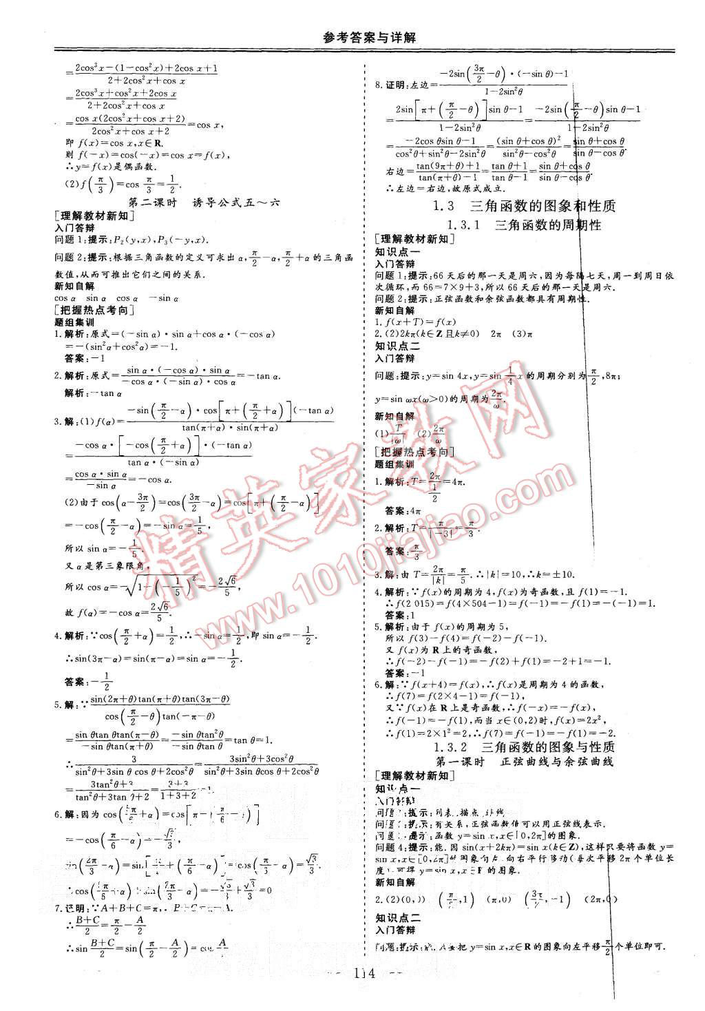 2015年三維設(shè)計(jì)高中新課標(biāo)同步課堂數(shù)學(xué)必修4蘇教版 第4頁