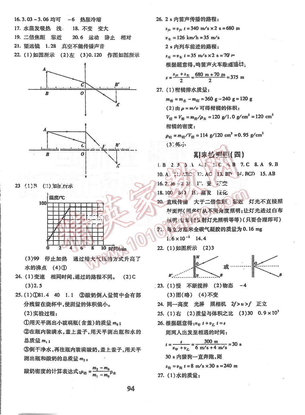 2015年黃岡360度定制密卷八年級物理上冊人教版 第6頁