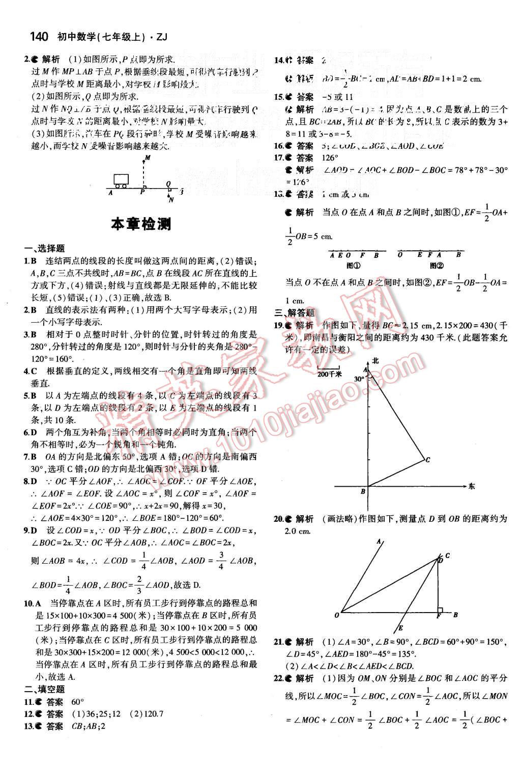 2015年5年中考3年模擬初中數(shù)學(xué)七年級上冊浙教版 第34頁