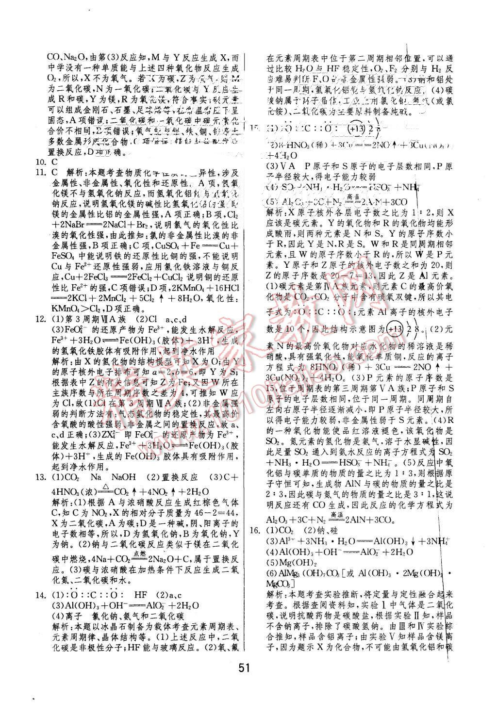 2015年實驗班全程提優訓練高中化學必修1人教版 第4頁