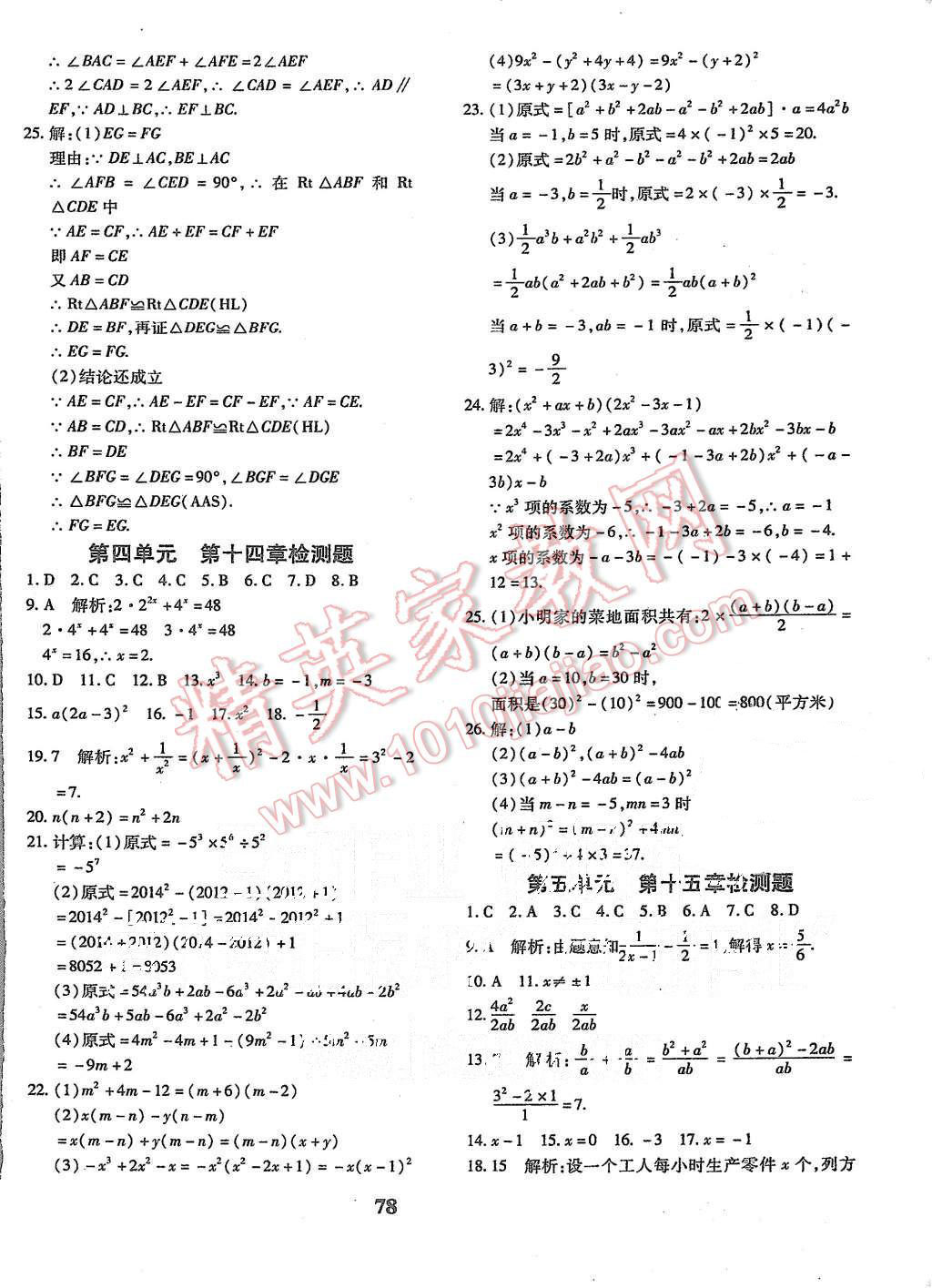 2015年黄冈360度定制密卷八年级数学上册人教版 第6页