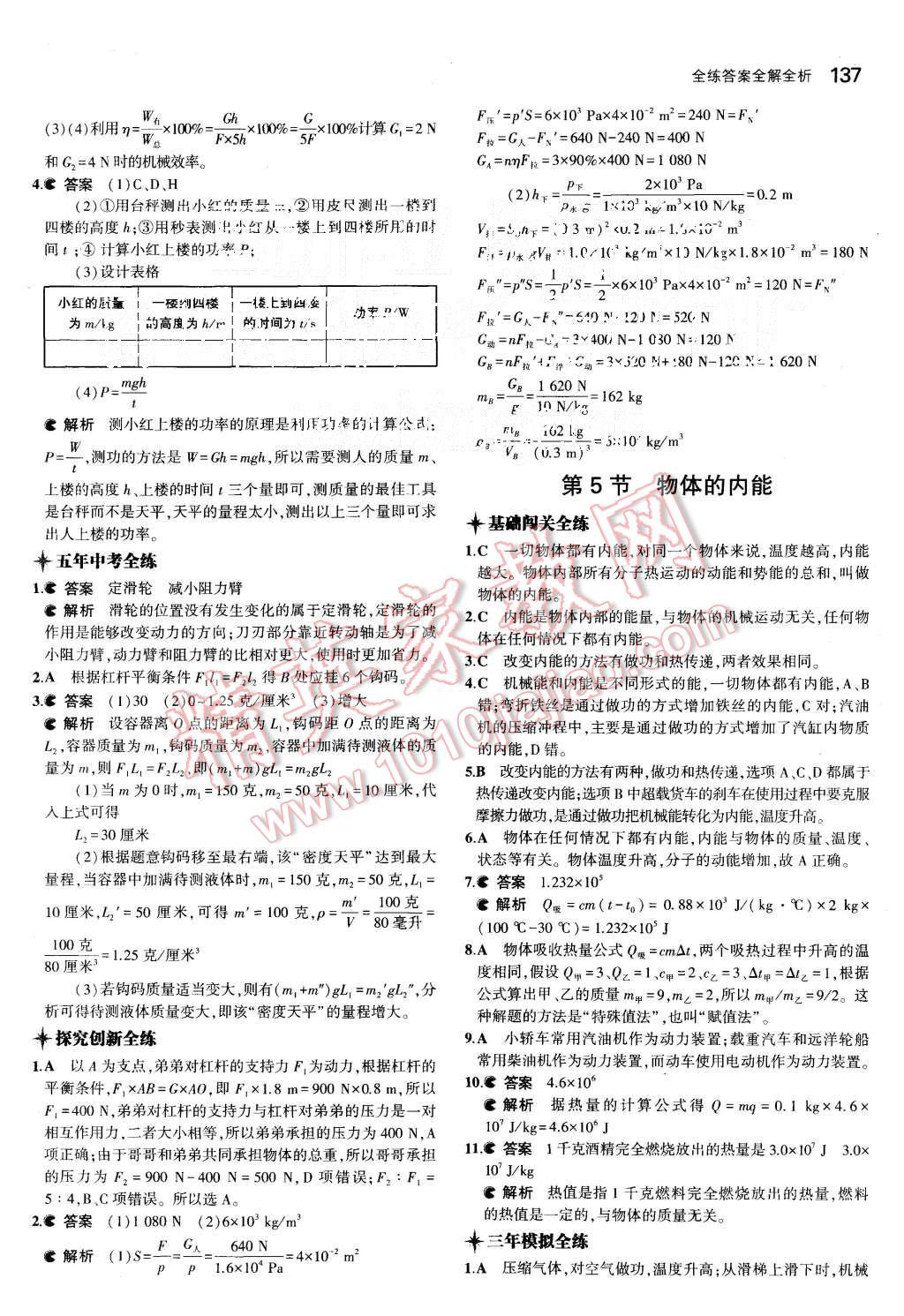 2015年5年中考3年模擬初中科學九年級全一冊浙教版 第21頁