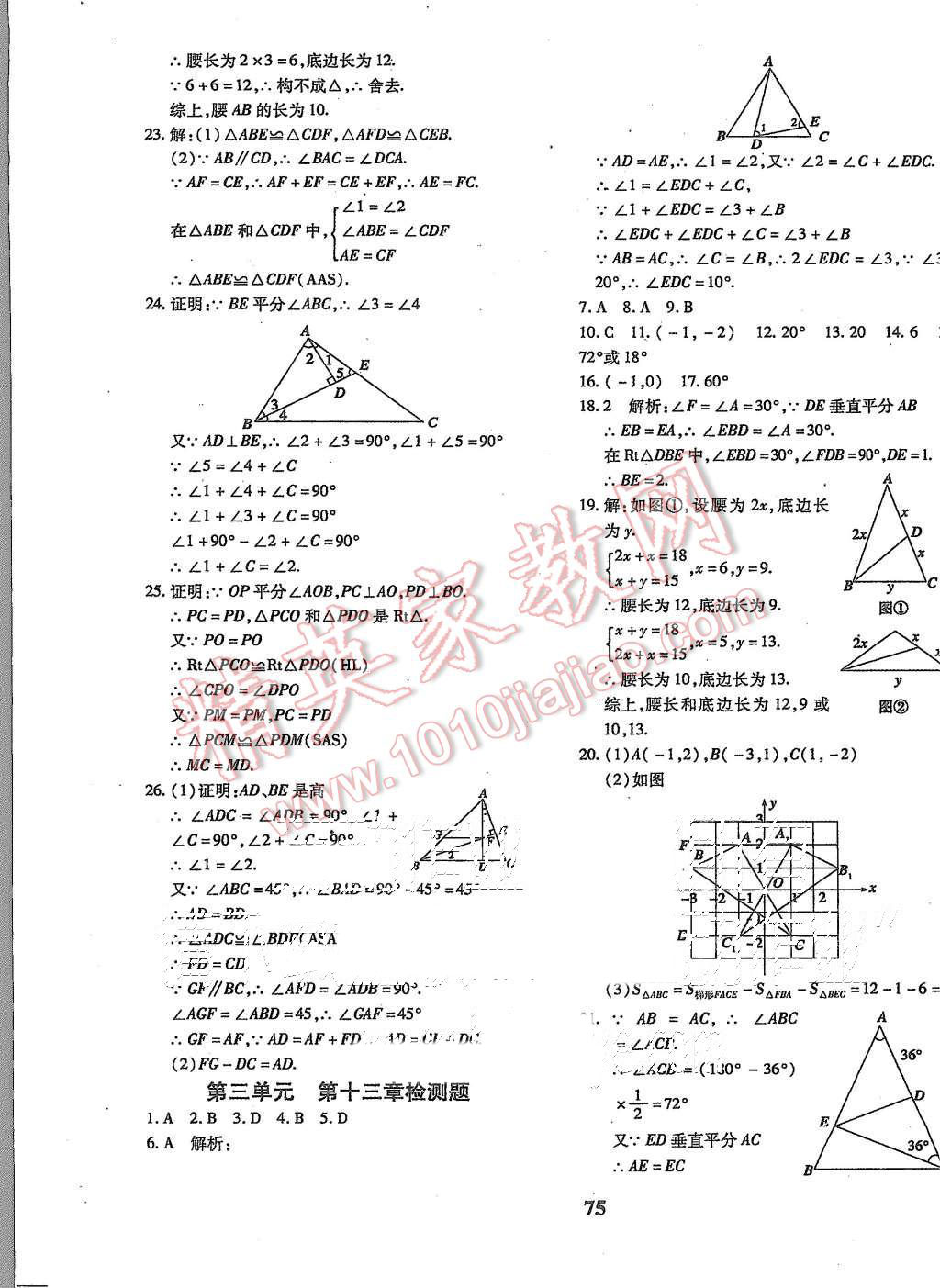 2015年黃岡360度定制密卷八年級(jí)數(shù)學(xué)上冊(cè)人教版 第3頁(yè)