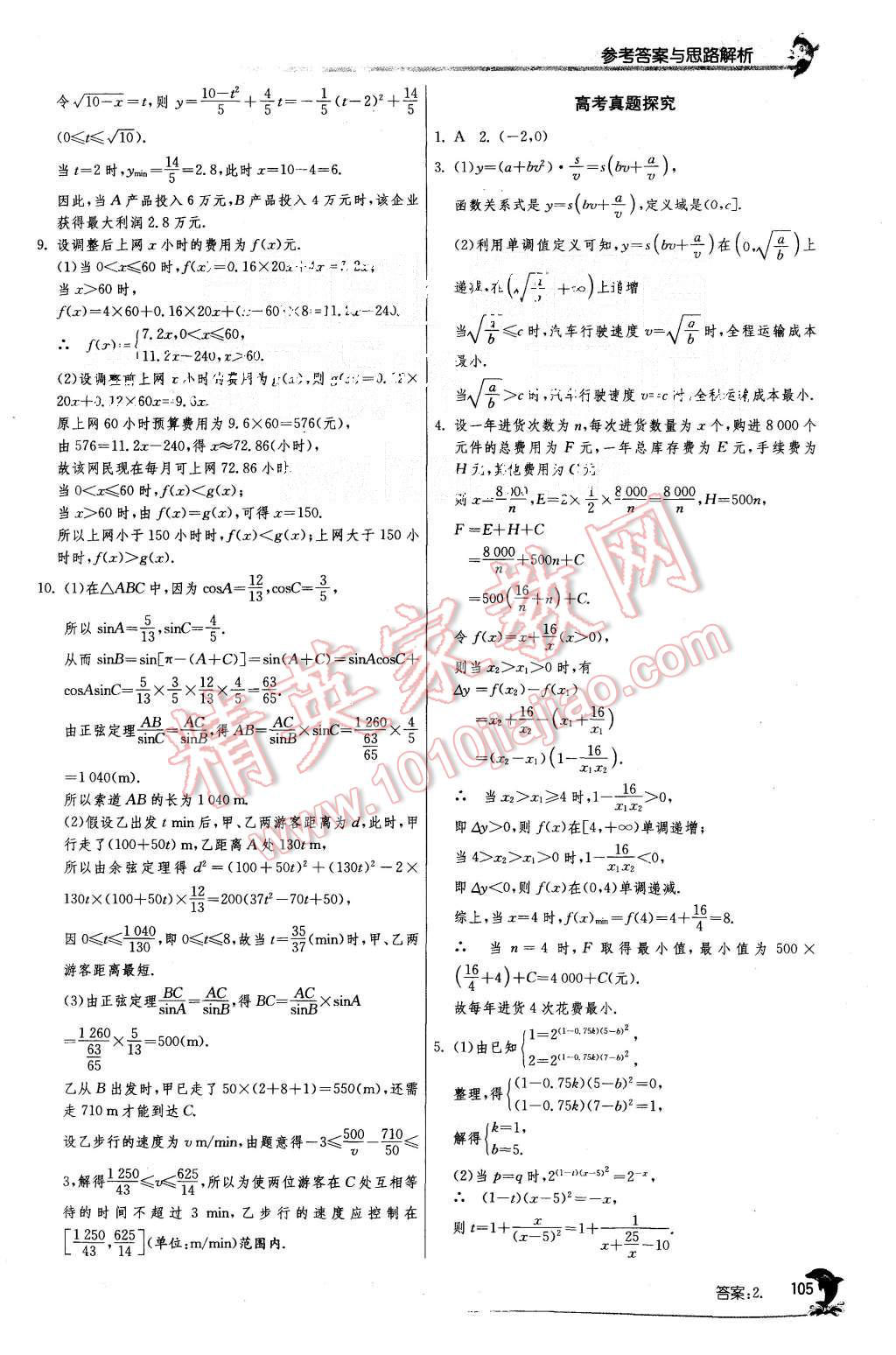 2015年实验班全程提优训练高中数学必修1人教A版 第39页