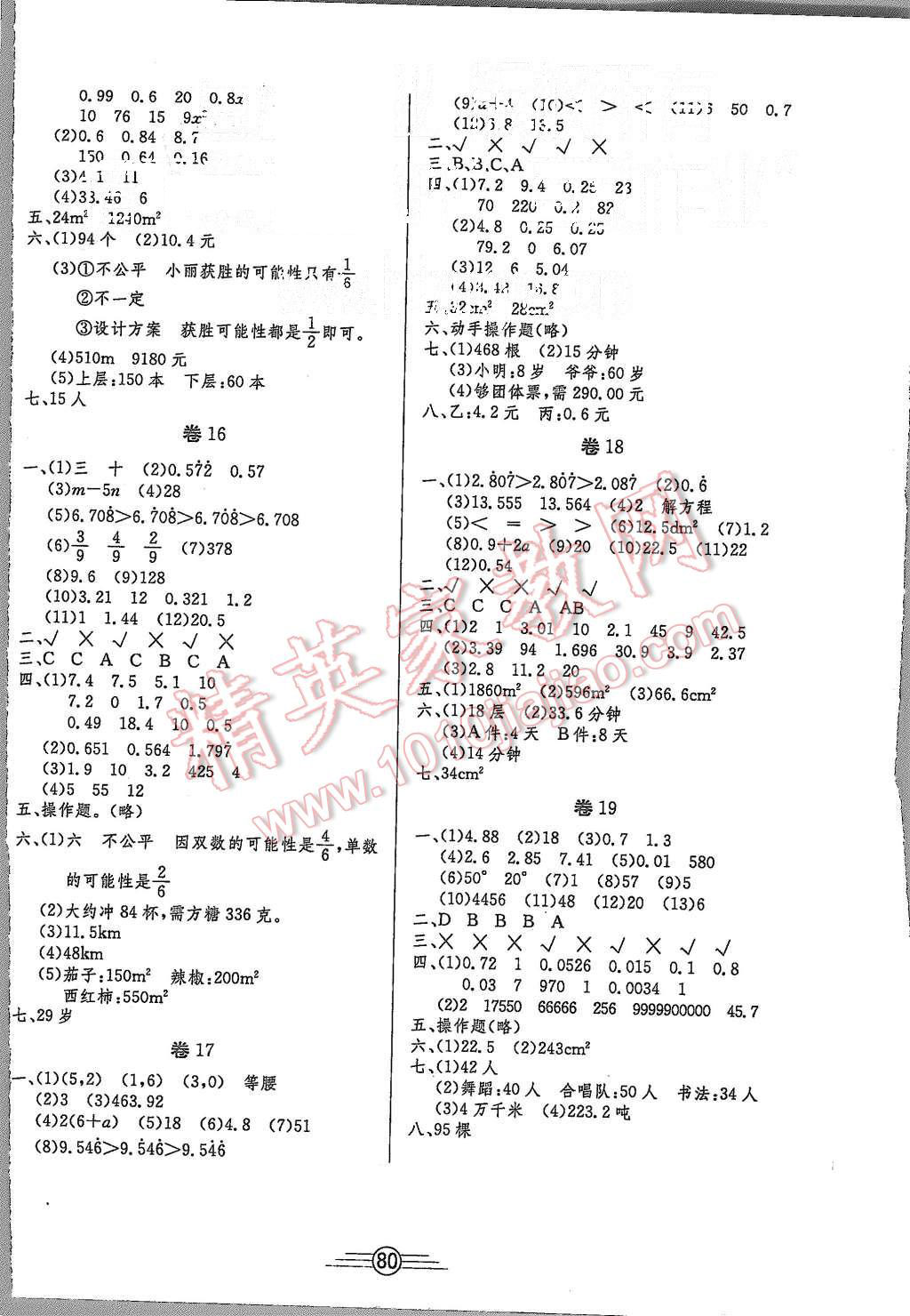 2015年陽光考場單元測試卷五年級數(shù)學(xué)上冊人教版 第4頁