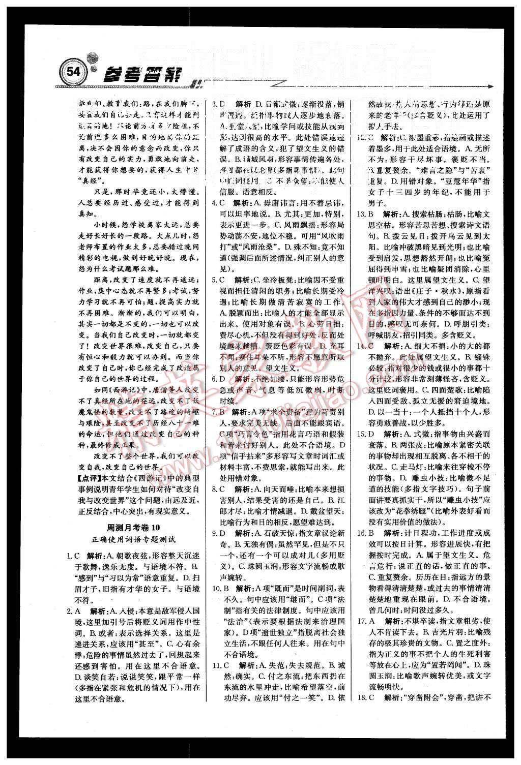 2015年輕巧奪冠周測月考直通高考高中語文必修3江蘇版 第20頁