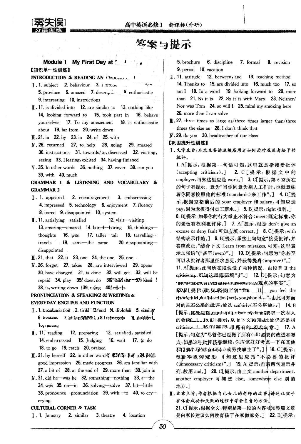 2015年零失誤分層訓(xùn)練高中英語(yǔ)必修1外研版 參考答案第13頁(yè)