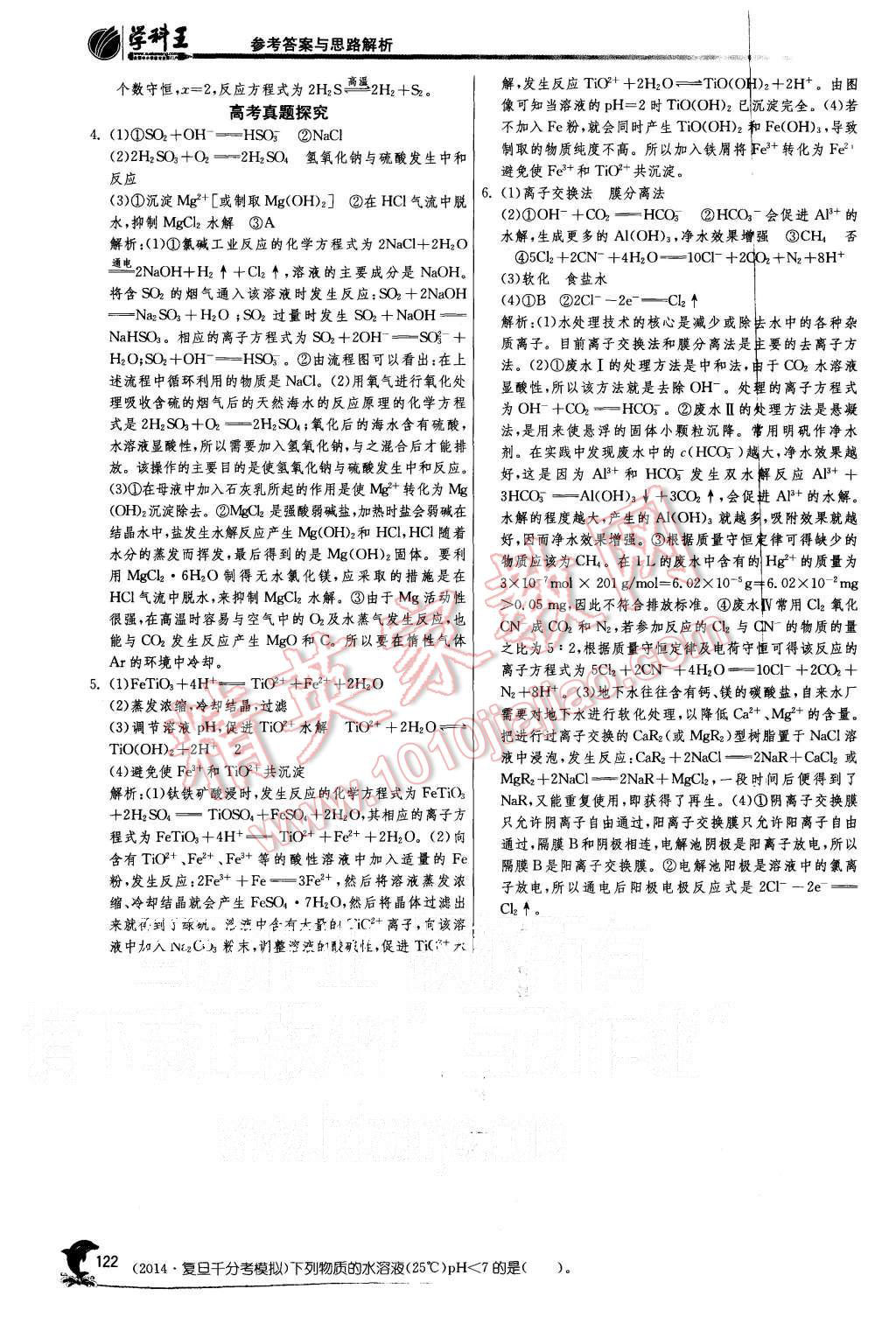 2015年實驗班全程提優訓練高中化學必修1人教版 第60頁