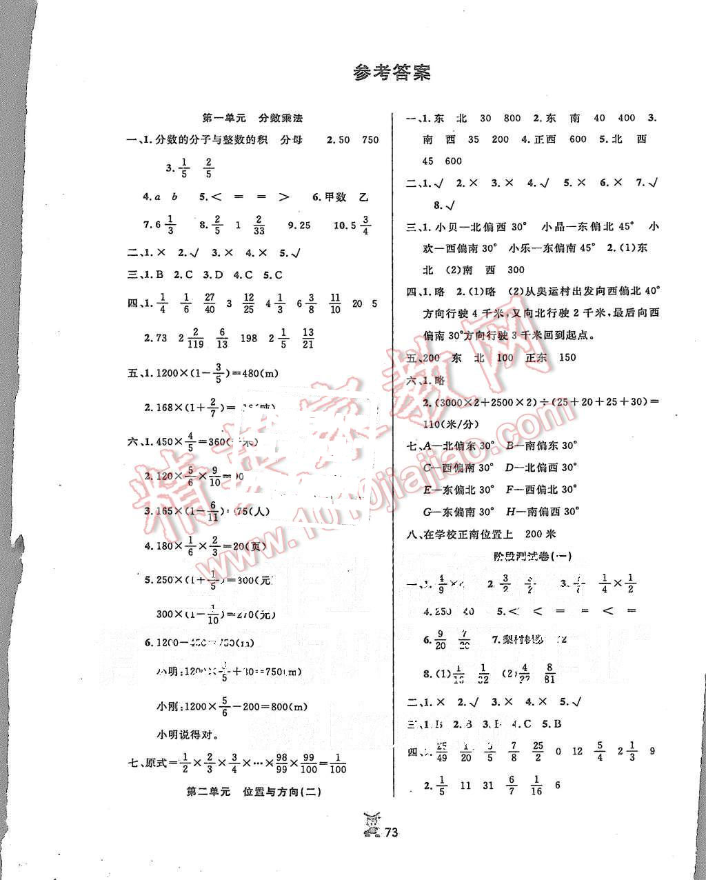 2015年百分金卷奪冠密題六年級(jí)數(shù)學(xué)上冊(cè)人教版 第1頁(yè)