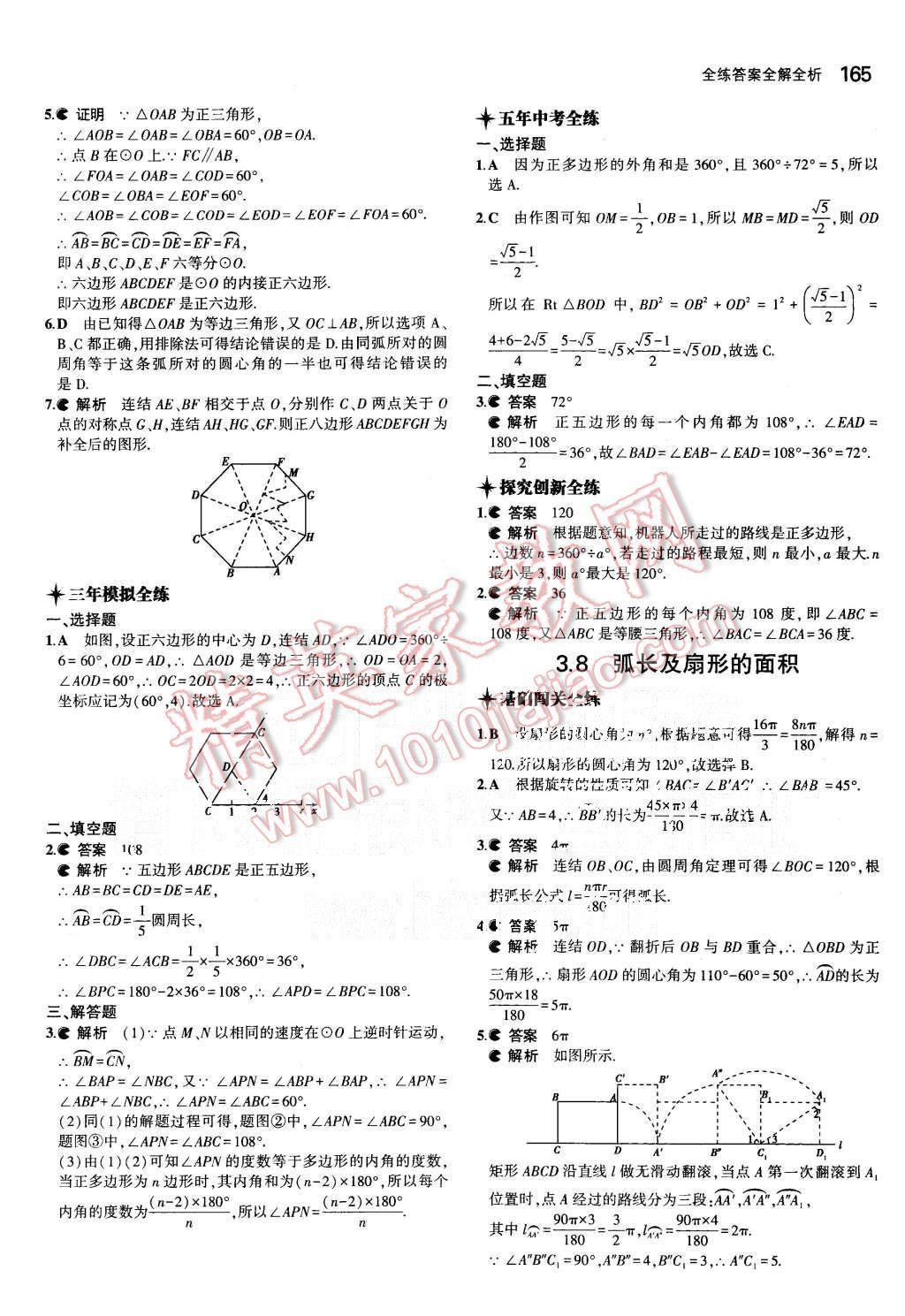 2015年5年中考3年模擬初中數(shù)學(xué)九年級全一冊浙教版 第24頁