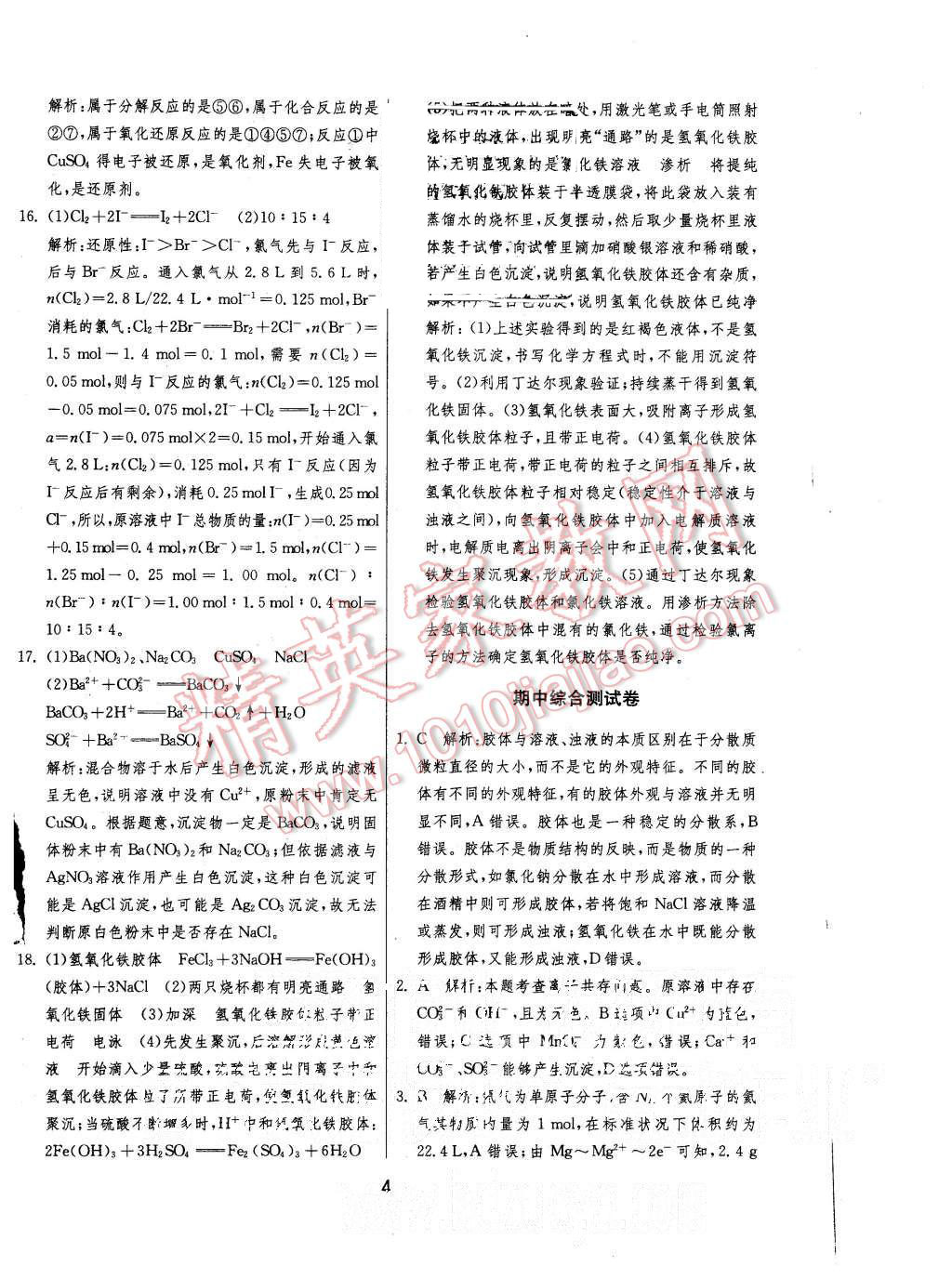 2015年實驗班全程提優(yōu)訓(xùn)練高中歷史必修1人教版 第4頁