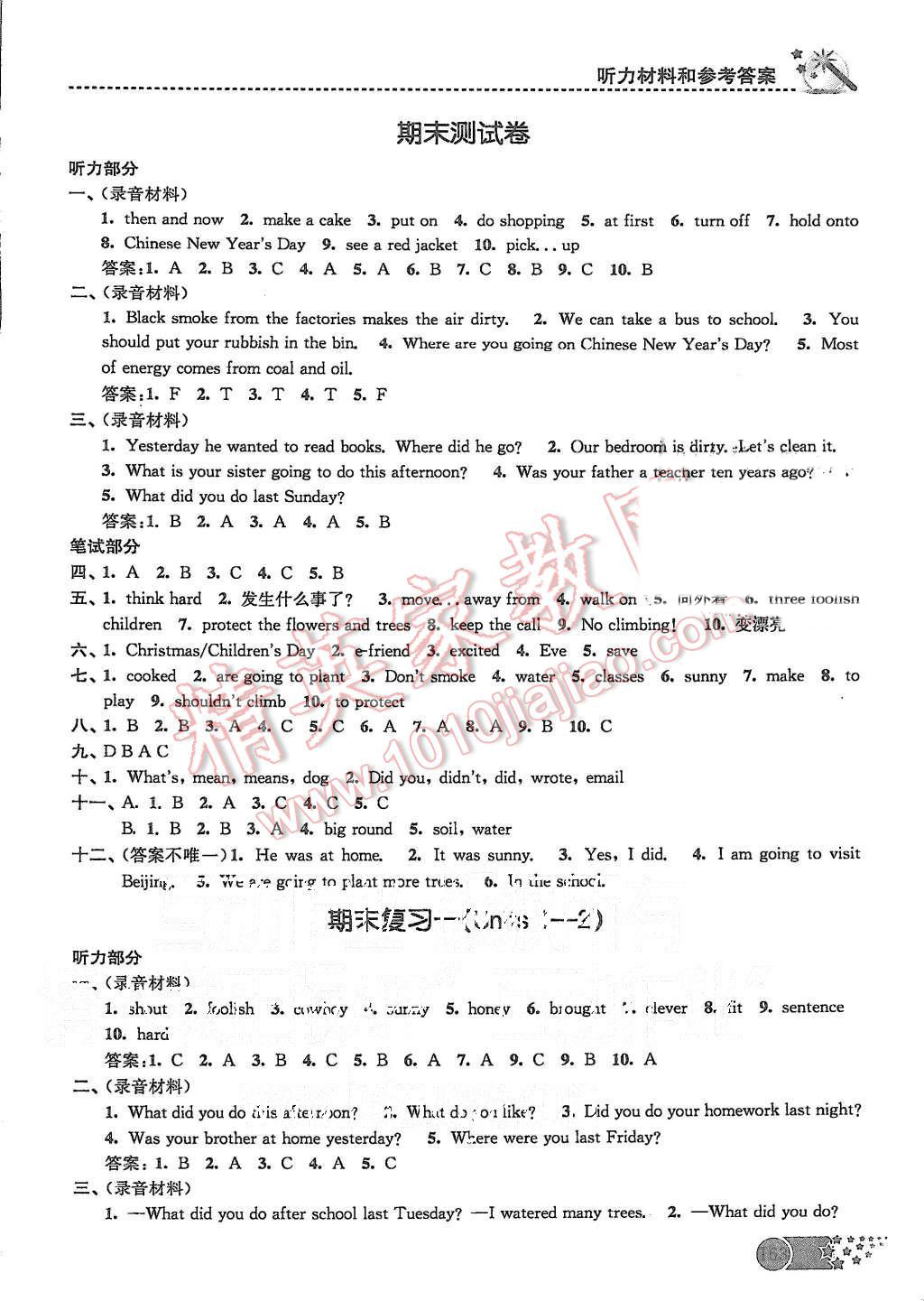 2015年名師點撥課時作業(yè)本六年級英語上冊江蘇版 第19頁