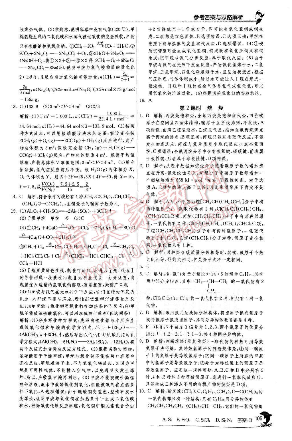 2015年實驗班全程提優訓練高中化學必修1人教版 第43頁