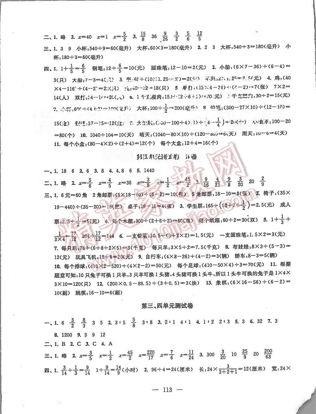 2015年高分拔尖提優(yōu)密卷小學(xué)數(shù)學(xué)六年級上冊江蘇版 第5頁