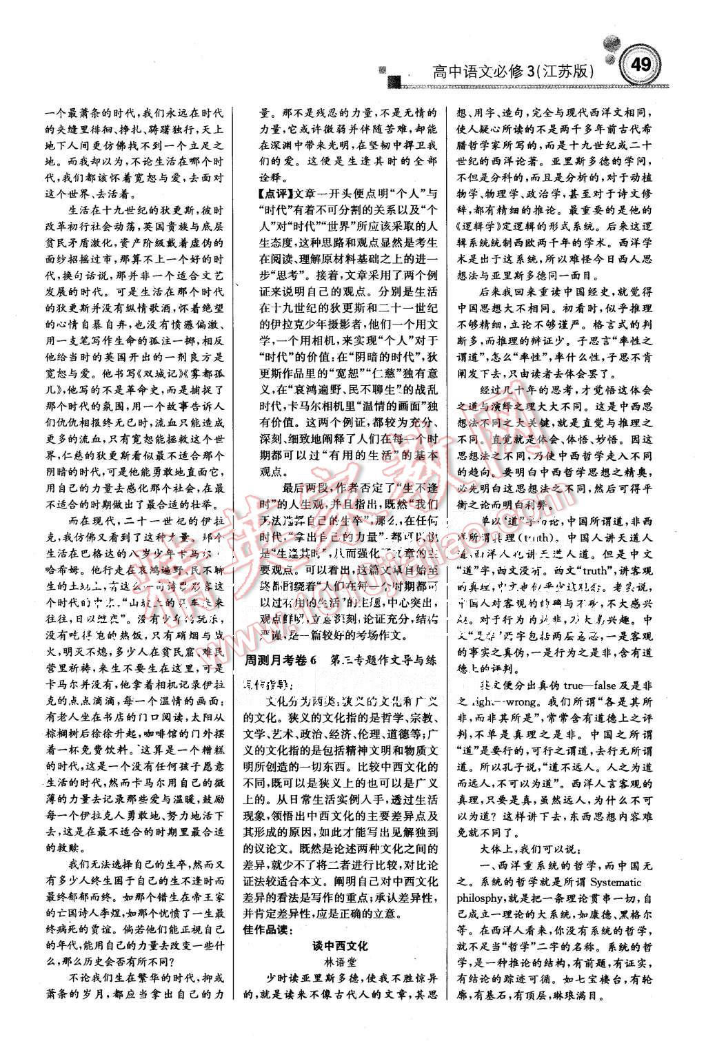 2015年輕巧奪冠周測月考直通高考高中語文必修3江蘇版 第15頁