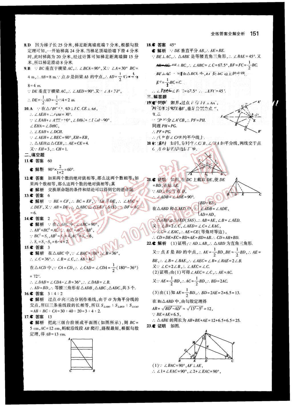 2015年5年中考3年模擬初中數(shù)學(xué)八年級(jí)上冊(cè)浙教版 第20頁