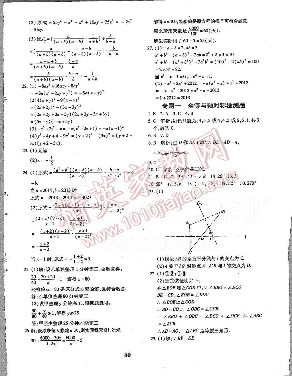 2015年黄冈360度定制密卷八年级数学上册人教版 第8页