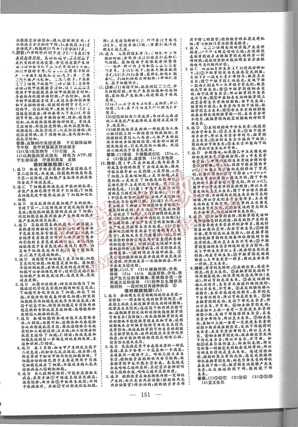 2015年三維設(shè)計(jì)高中新課標(biāo)同步課堂生物必修3人教版 第3頁(yè)