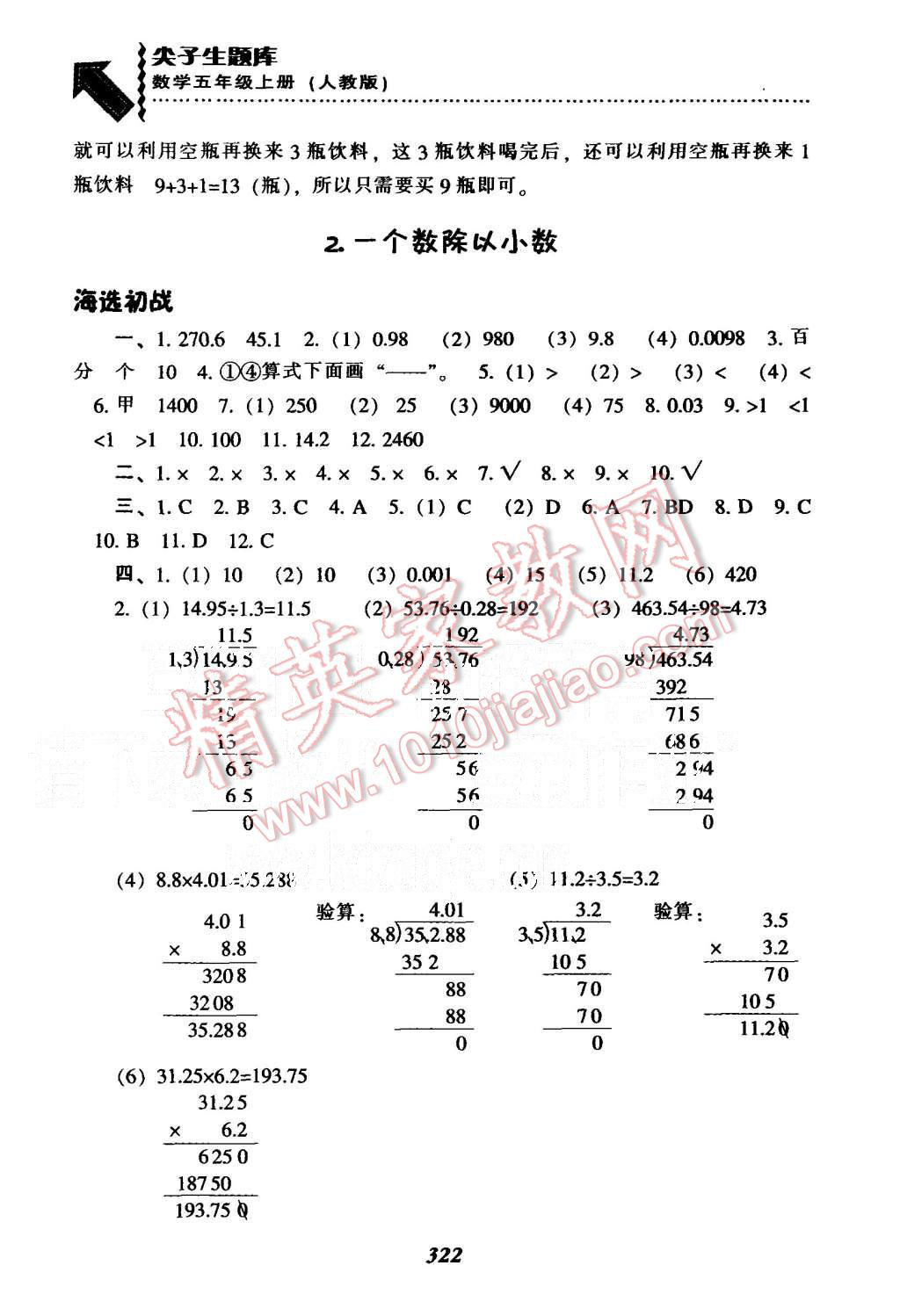 2015年尖子生題庫五年級數(shù)學(xué)上冊人教版 第13頁