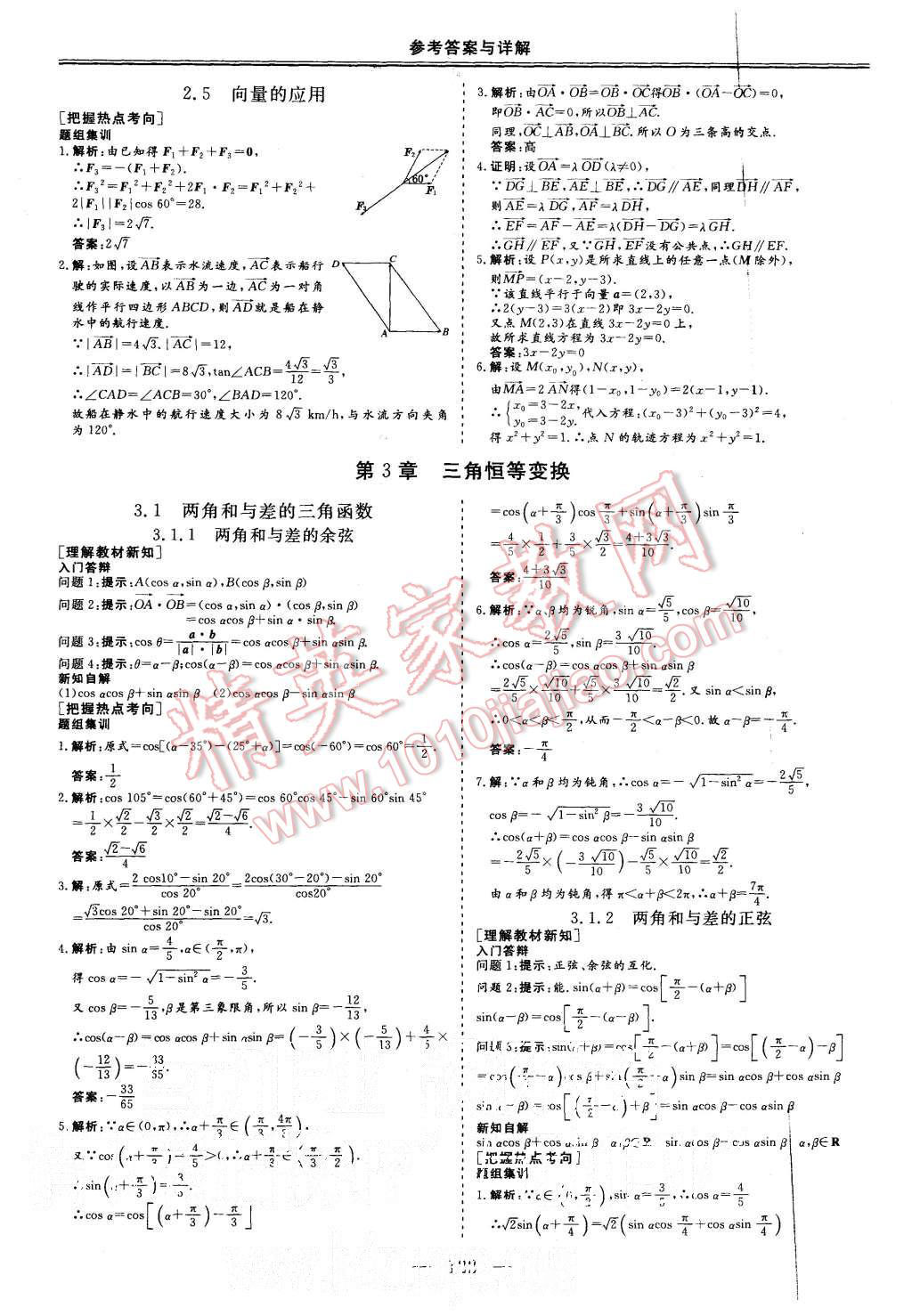 2015年三維設(shè)計高中新課標(biāo)同步課堂數(shù)學(xué)必修4蘇教版 第12頁