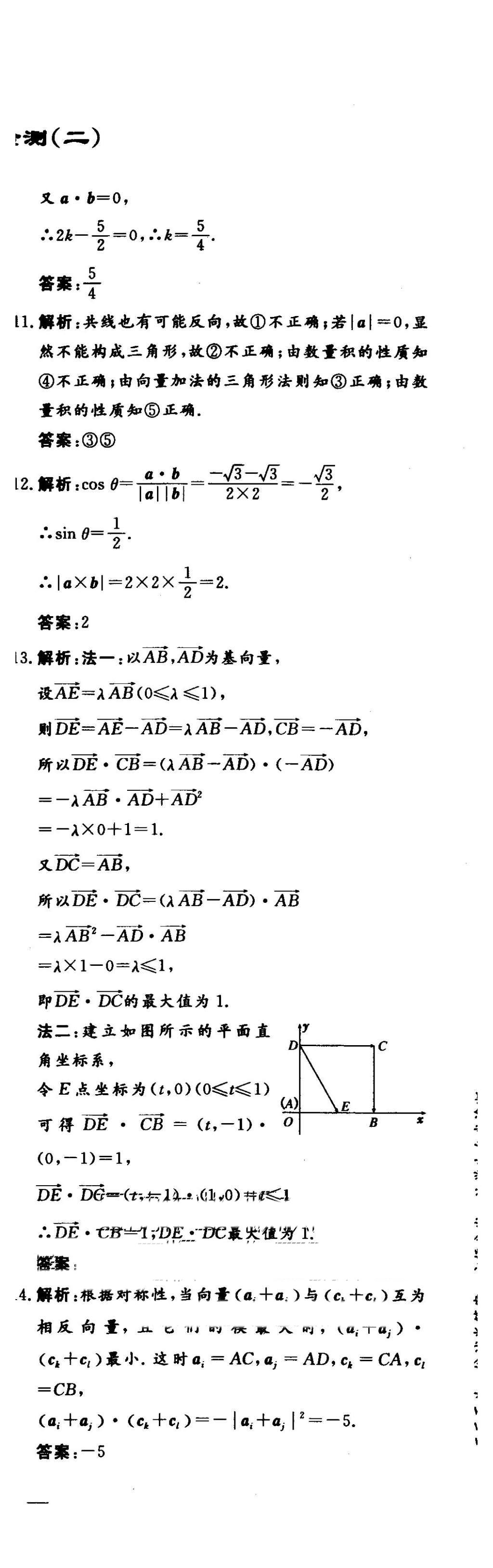 2015年三維設(shè)計高中新課標(biāo)同步課堂數(shù)學(xué)必修4蘇教版 階段質(zhì)量檢測第28頁