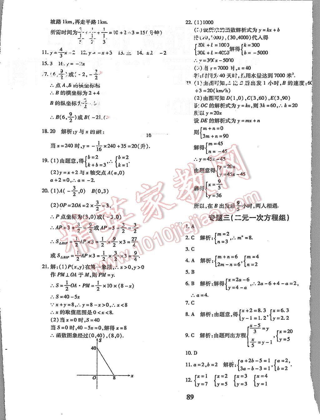 2015年黃岡360度定制密卷八年級(jí)數(shù)學(xué)上冊(cè)北師大版 第9頁