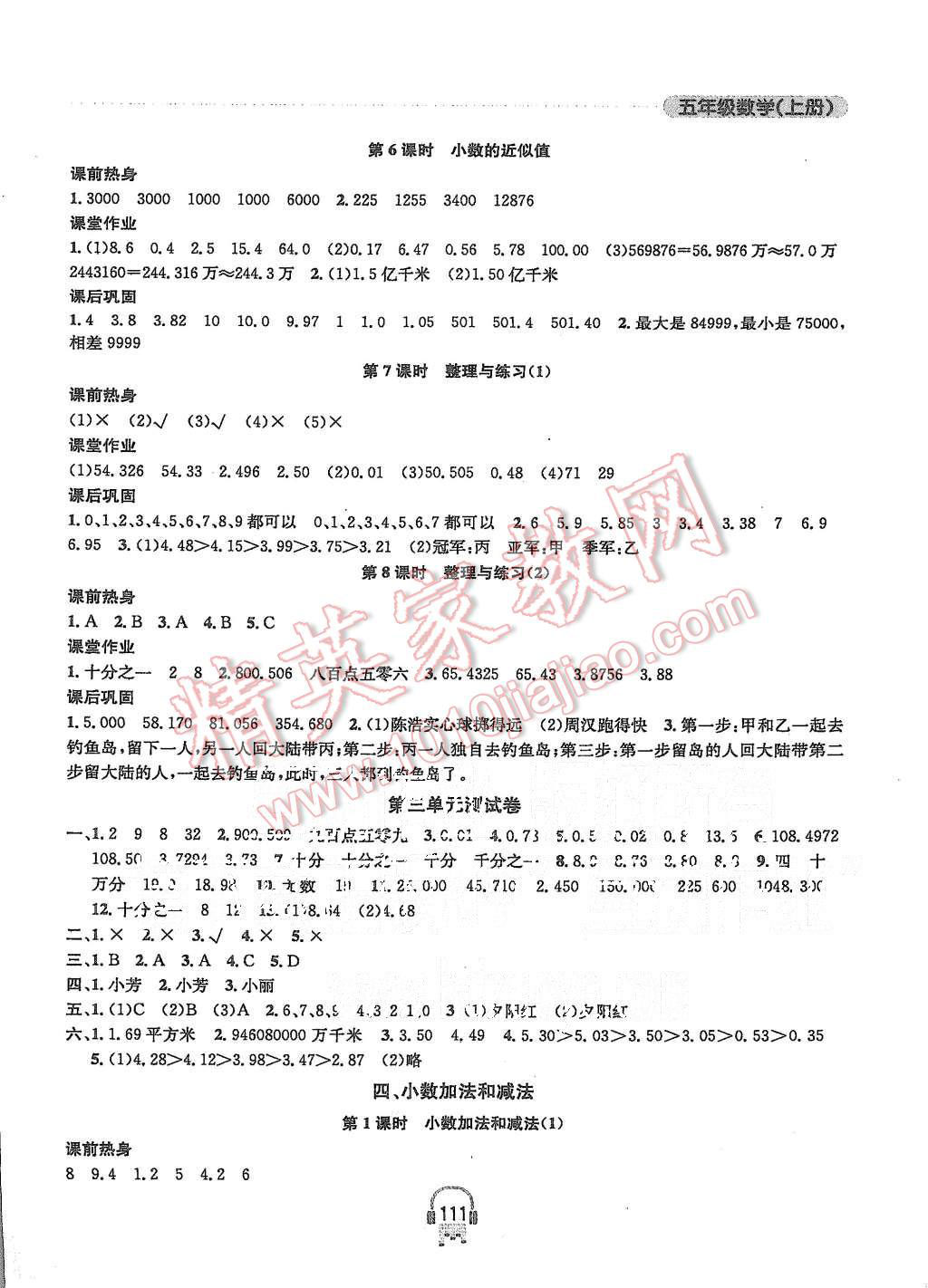 2015年金钥匙课时学案作业本五年级数学上册江苏版 第5页