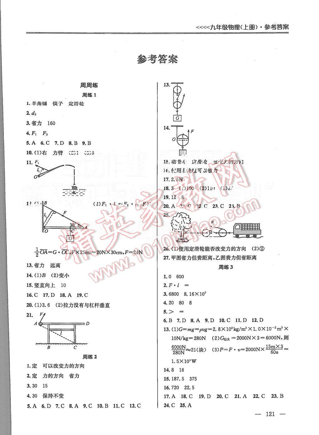 2015年提優(yōu)訓練非常階段123九年級物理上冊國標江蘇版 第1頁