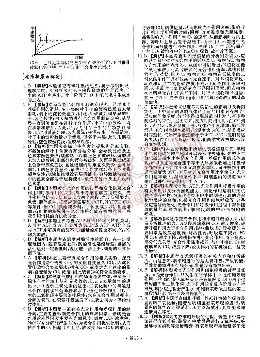 2015年天利38套對接高考單元專題測試卷生物必修1人教版 第13頁