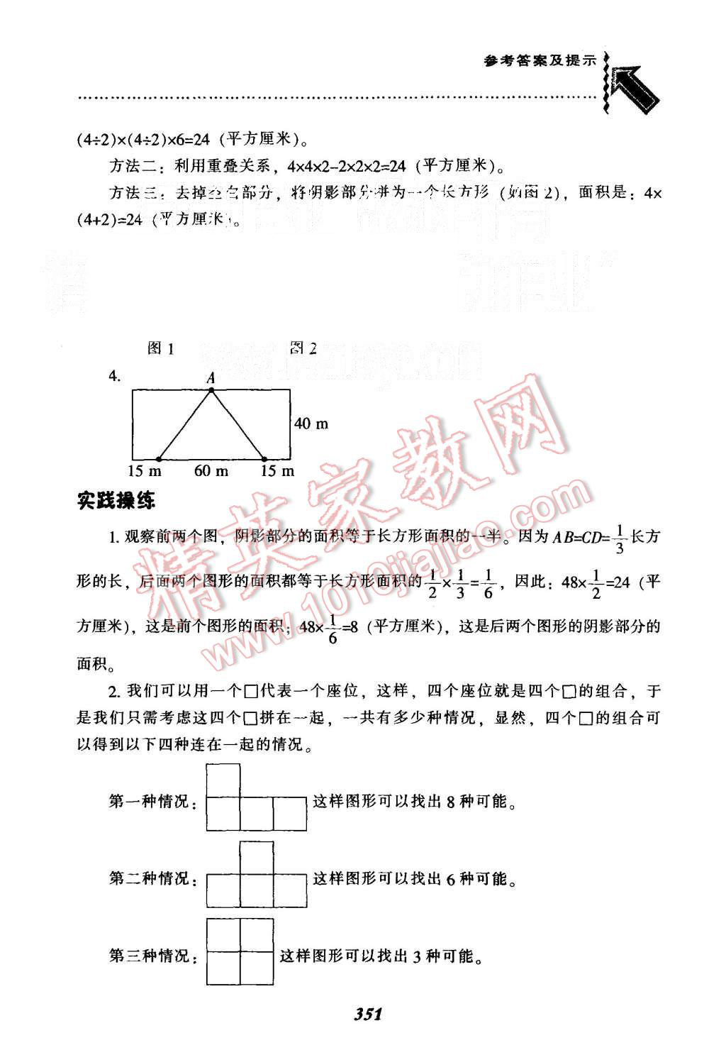 2015年尖子生題庫(kù)五年級(jí)數(shù)學(xué)上冊(cè)人教版 第42頁(yè)