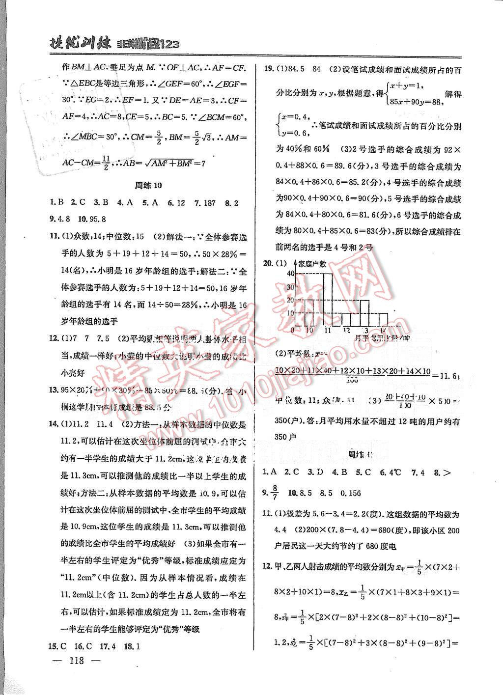 2015年提優(yōu)訓(xùn)練非常階段123九年級(jí)數(shù)學(xué)上冊(cè)國(guó)標(biāo)江蘇版 第8頁(yè)