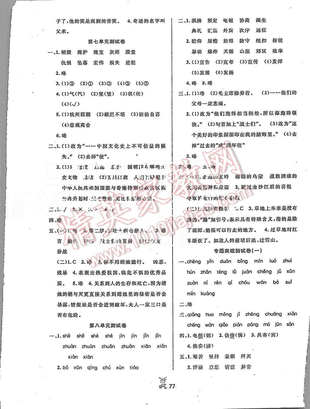 2015年百分金卷奪冠密題五年級語文上冊人教版 第5頁