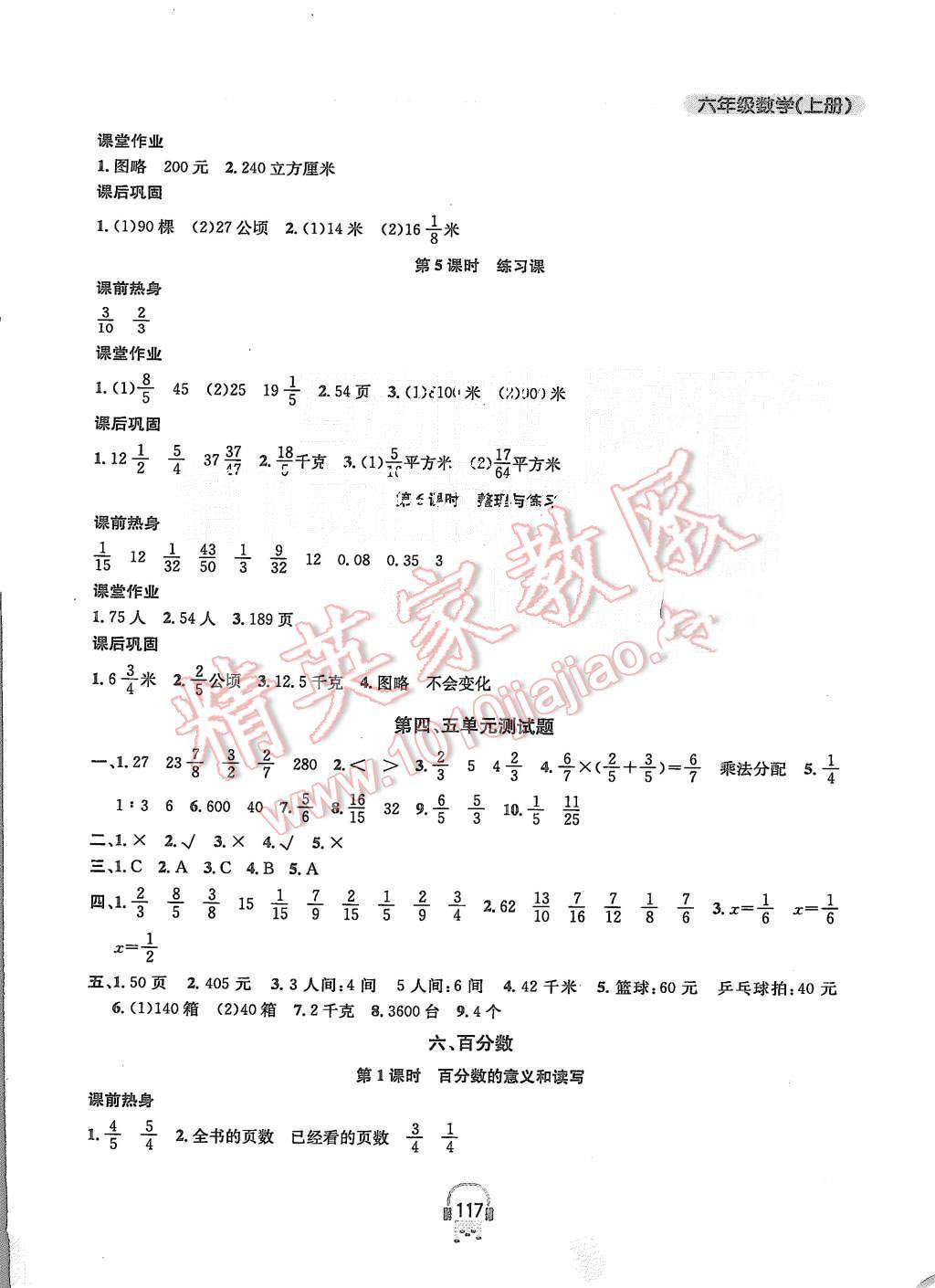 2015年金鑰匙課時學(xué)案作業(yè)本六年級數(shù)學(xué)上冊江蘇版 第11頁