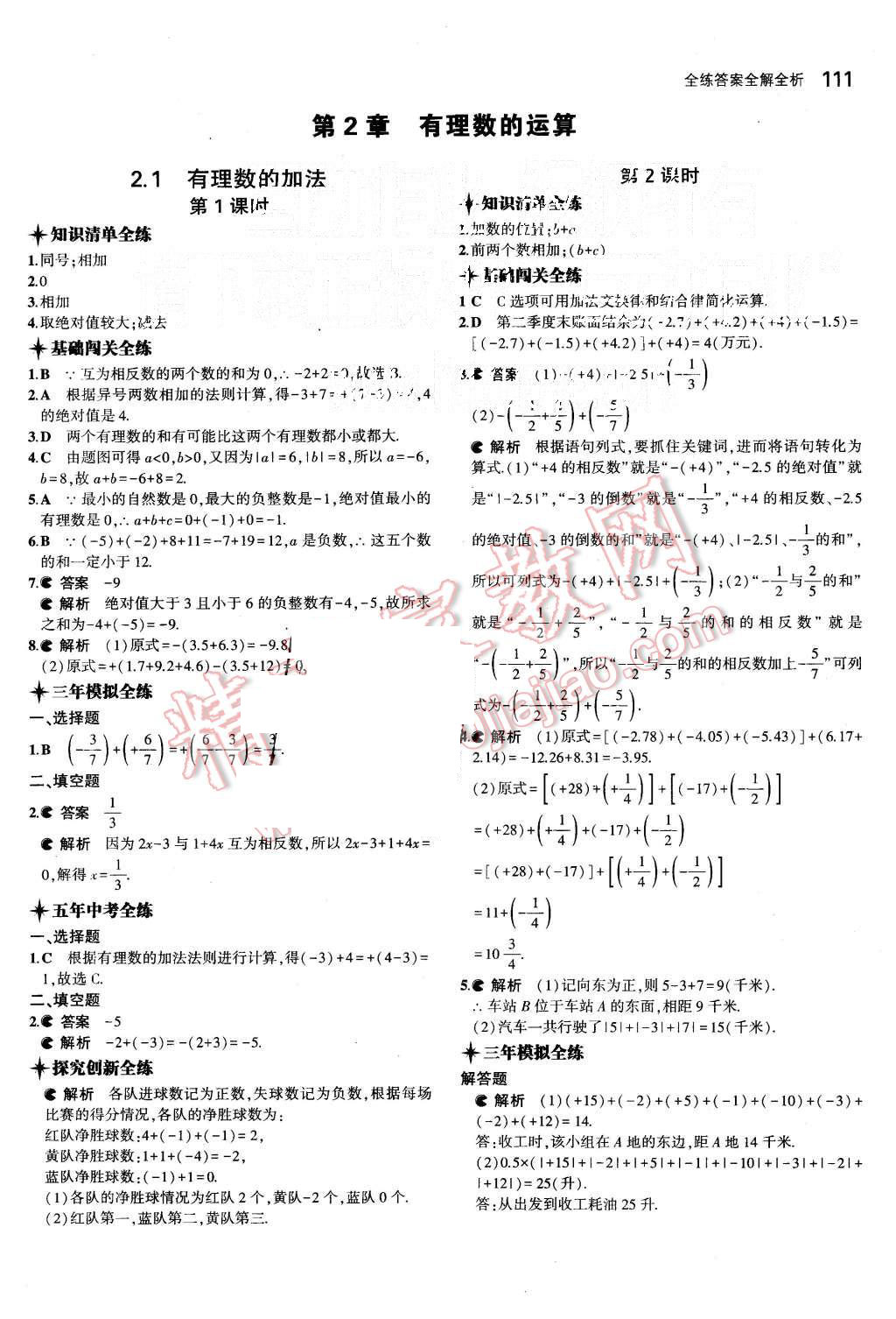 2015年5年中考3年模擬初中數(shù)學(xué)七年級上冊浙教版 第5頁