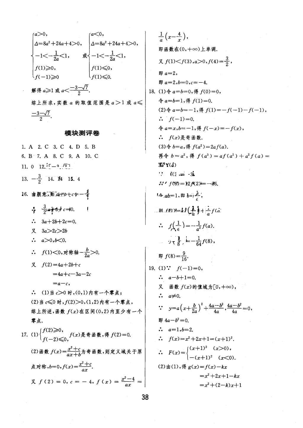 2015年实验班全程提优训练高中数学必修1人教A版 参考答案第50页