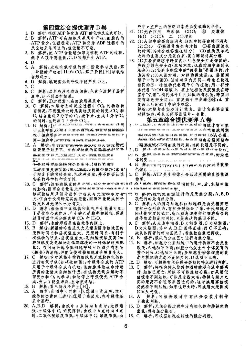 2015年實(shí)驗(yàn)班全程提優(yōu)訓(xùn)練高中生物必修1蘇教版 參考答案第19頁