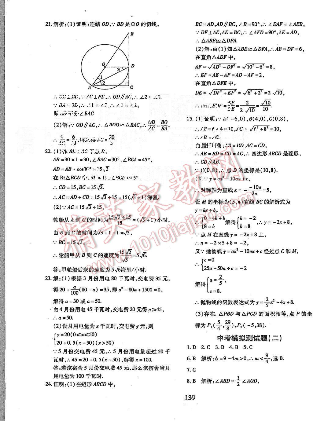 2015年黄冈360度定制密卷九年级数学上册人教版 第27页