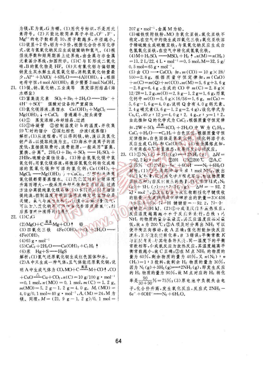 2015年實驗班全程提優訓練高中化學必修1人教版 第14頁