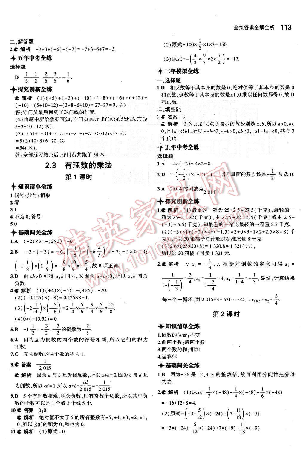 2015年5年中考3年模擬初中數(shù)學七年級上冊浙教版 第7頁