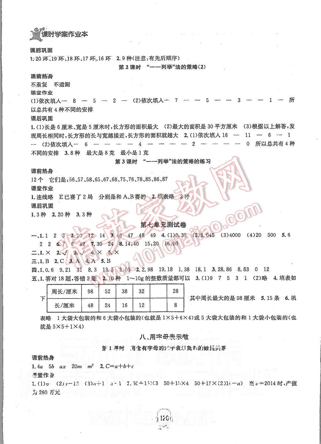 2015年金钥匙课时学案作业本五年级数学上册江苏版 第14页