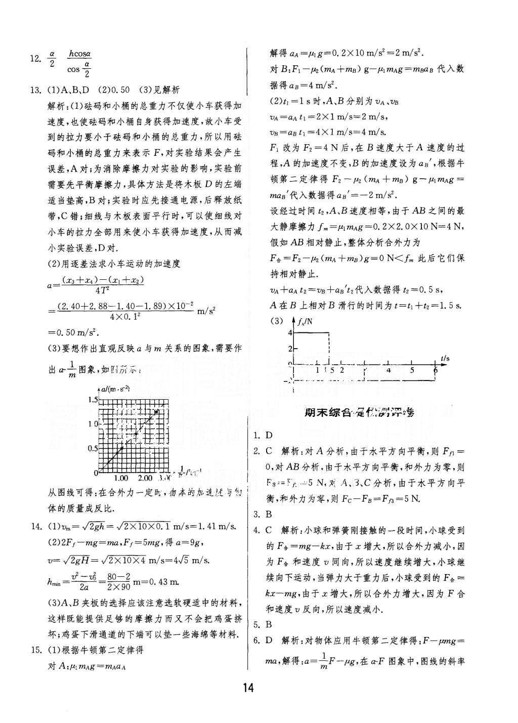 2015年實(shí)驗(yàn)班全程提優(yōu)訓(xùn)練高中物理必修1人教版 參考答案第36頁(yè)